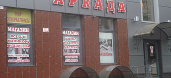 Магазины Советска Калининградской Области